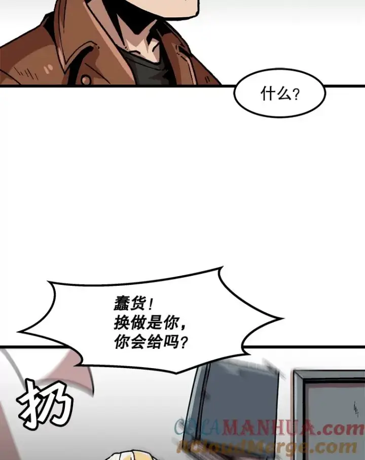 漫画《孤雄升级》32.欺诈团伙第73张图