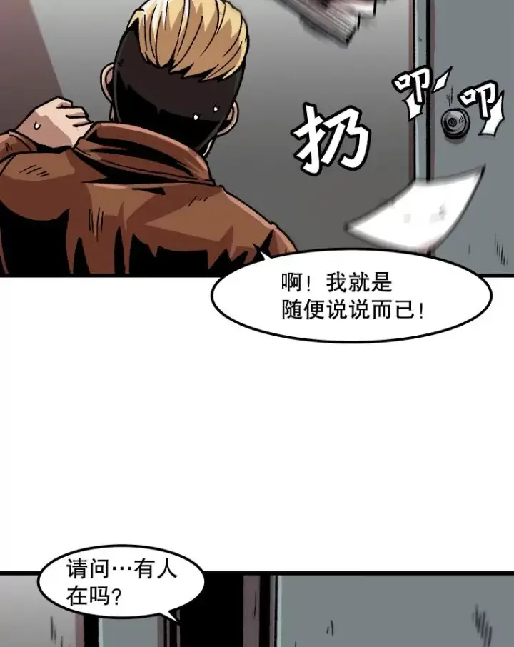 漫画《孤雄升级》32.欺诈团伙第74张图