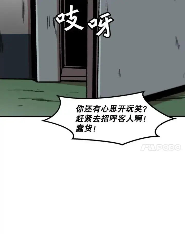 漫画《孤雄升级》32.欺诈团伙第75张图
