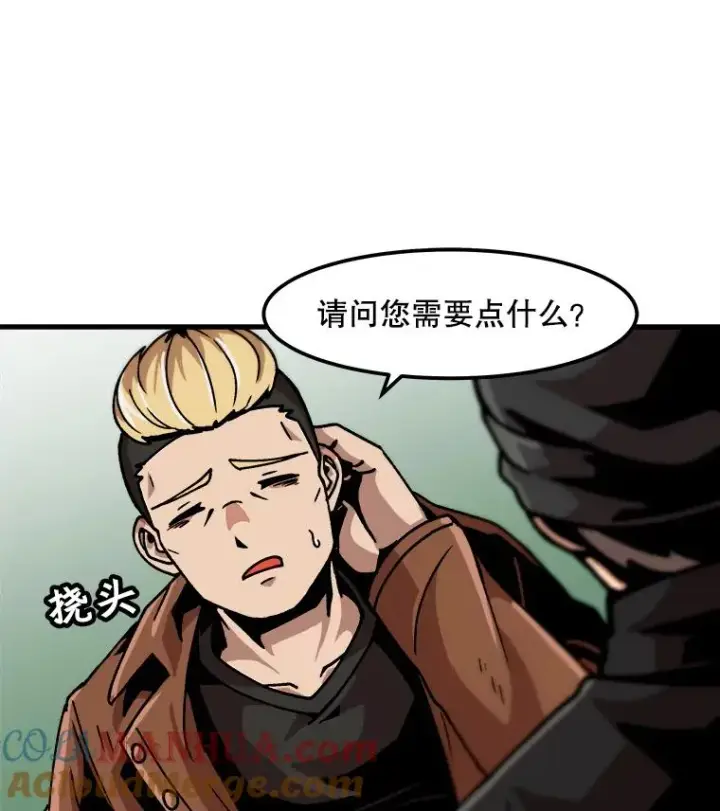 漫画《孤雄升级》32.欺诈团伙第76张图