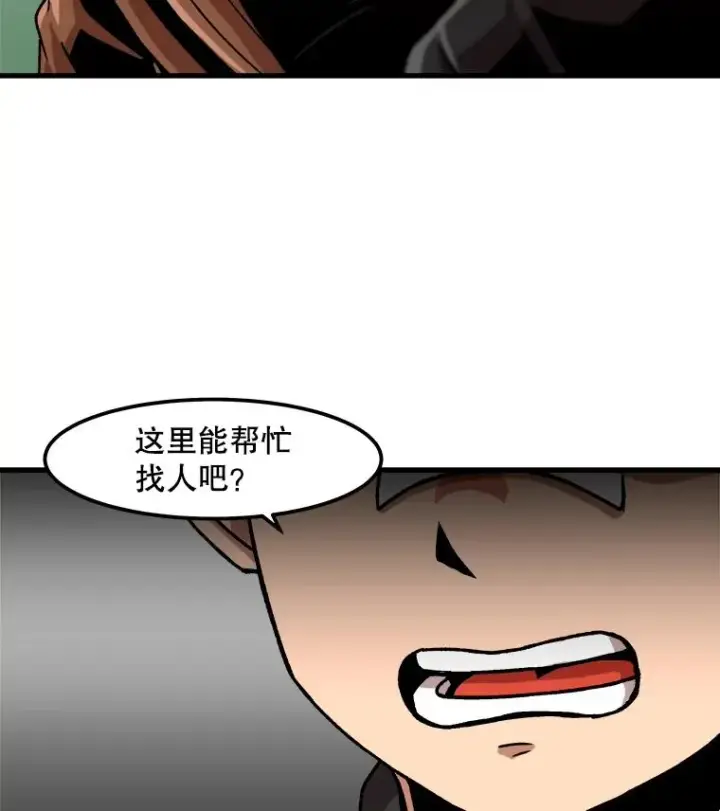 漫画《孤雄升级》32.欺诈团伙第77张图