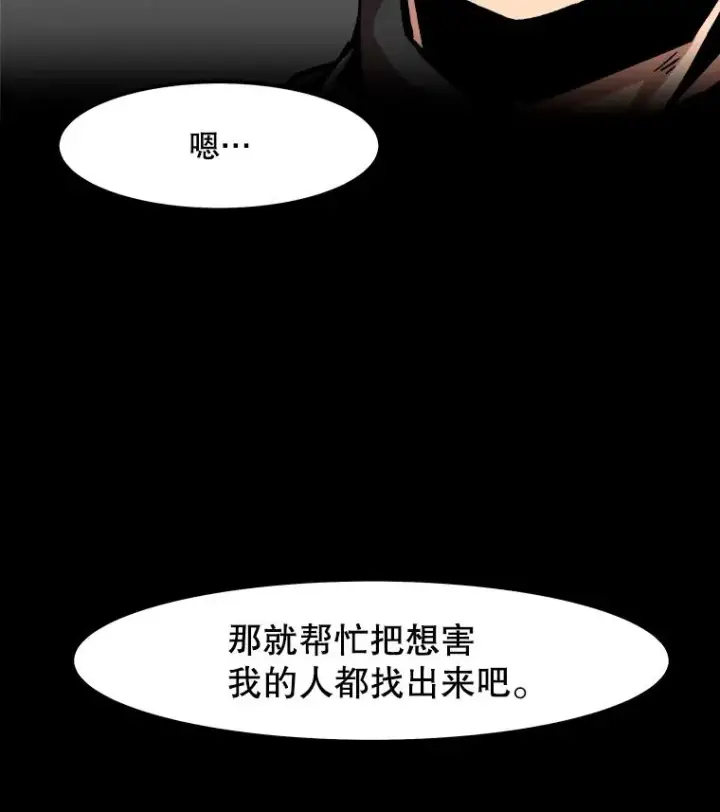 漫画《孤雄升级》32.欺诈团伙第78张图