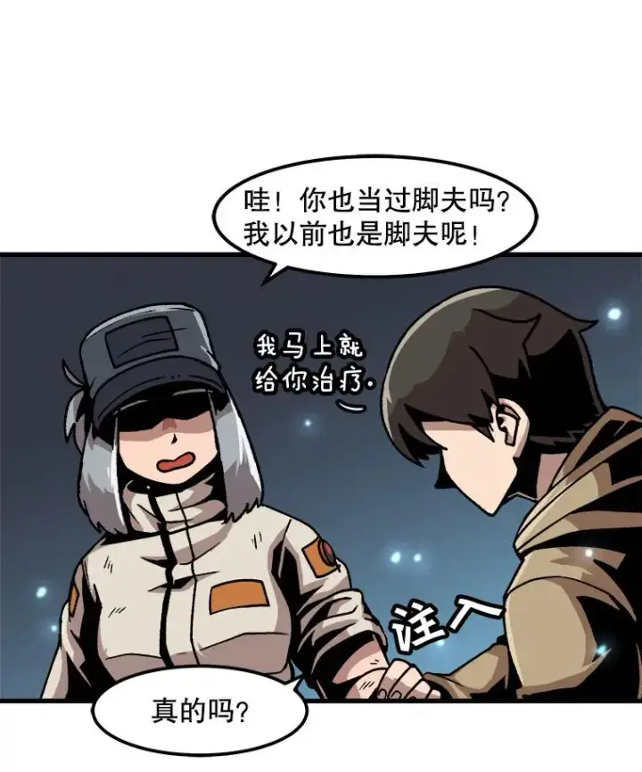 漫画《孤雄升级》32.欺诈团伙第8张图