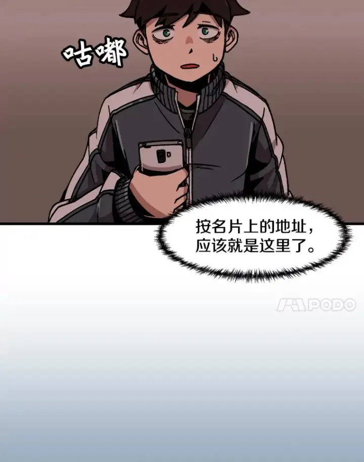 漫画《孤雄升级》33.采购日第10张图