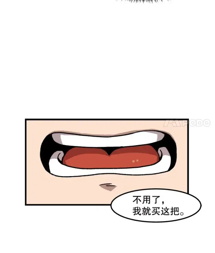 漫画《孤雄升级》33.采购日第100张图