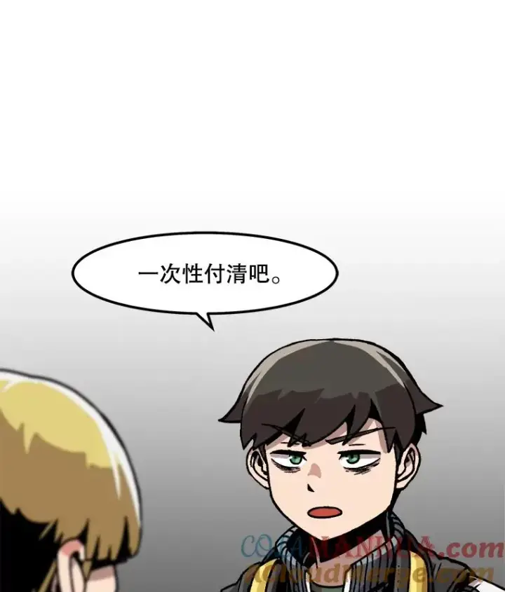 漫画《孤雄升级》33.采购日第101张图