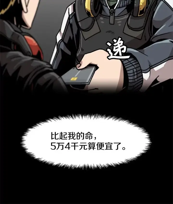 漫画《孤雄升级》33.采购日第102张图