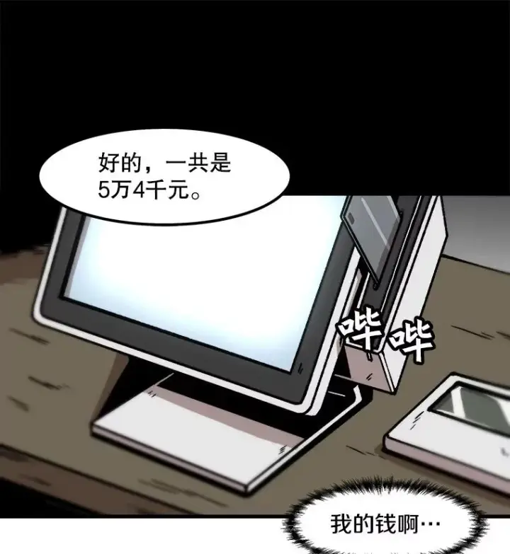 漫画《孤雄升级》33.采购日第103张图