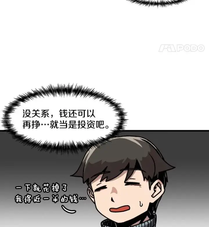 漫画《孤雄升级》33.采购日第104张图