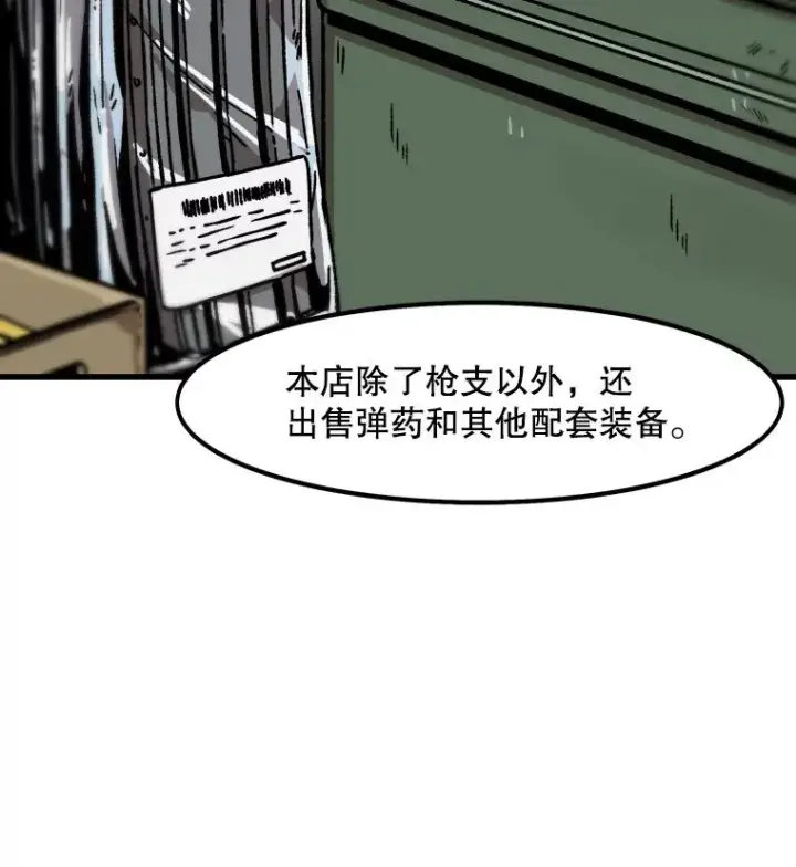 漫画《孤雄升级》33.采购日第106张图