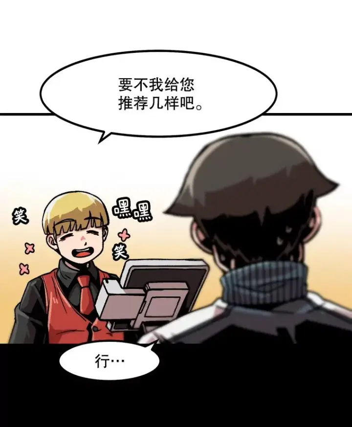 漫画《孤雄升级》33.采购日第107张图
