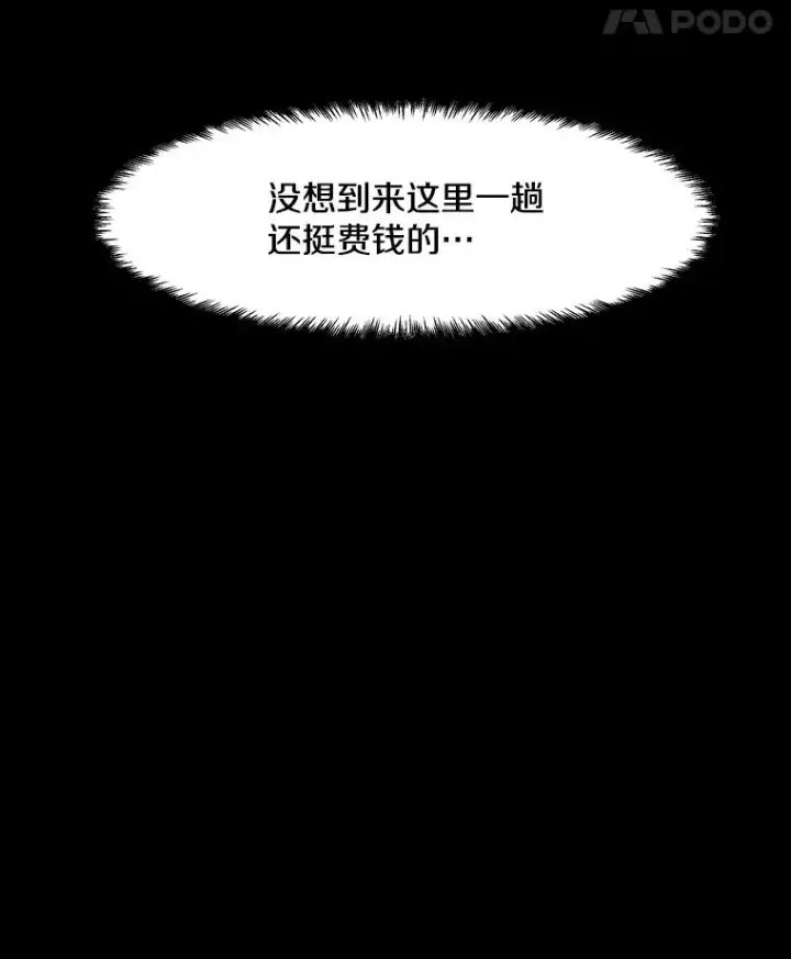 漫画《孤雄升级》33.采购日第108张图