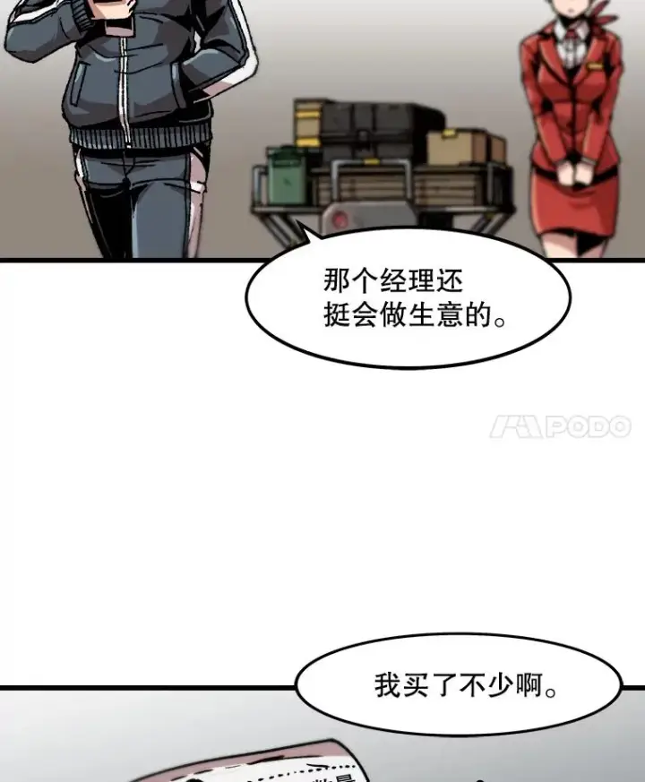 漫画《孤雄升级》33.采购日第111张图