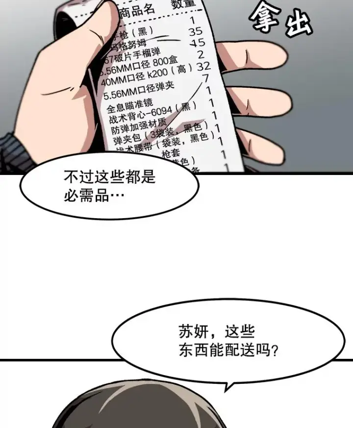 漫画《孤雄升级》33.采购日第112张图