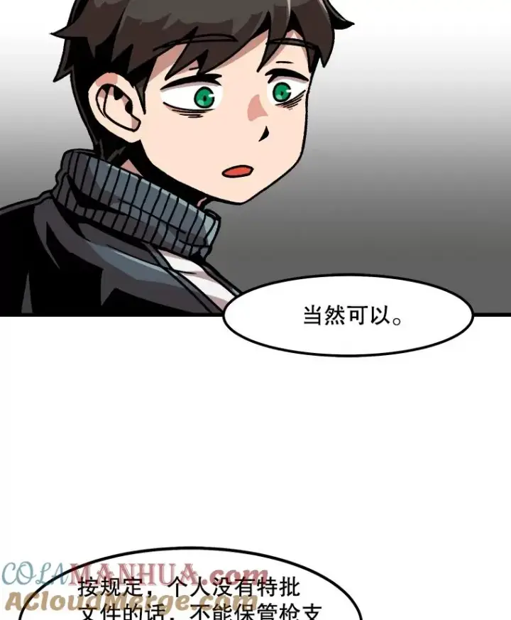 漫画《孤雄升级》33.采购日第113张图