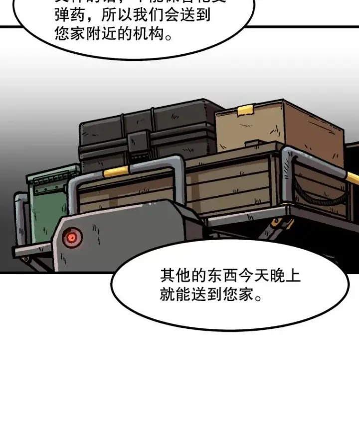 漫画《孤雄升级》33.采购日第114张图