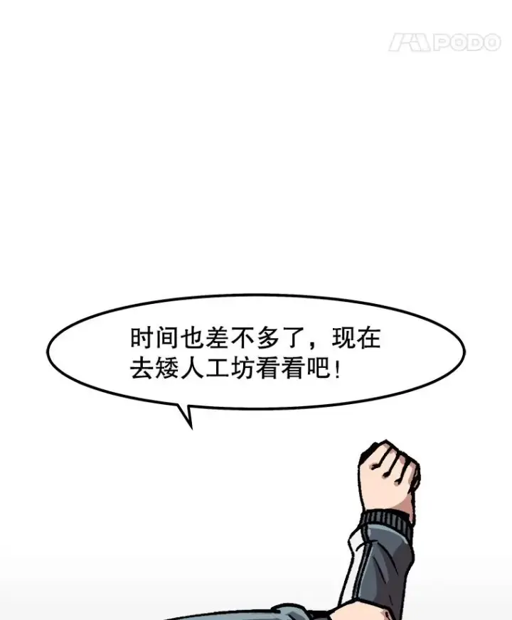 漫画《孤雄升级》33.采购日第115张图