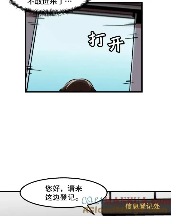 漫画《孤雄升级》33.采购日第13张图