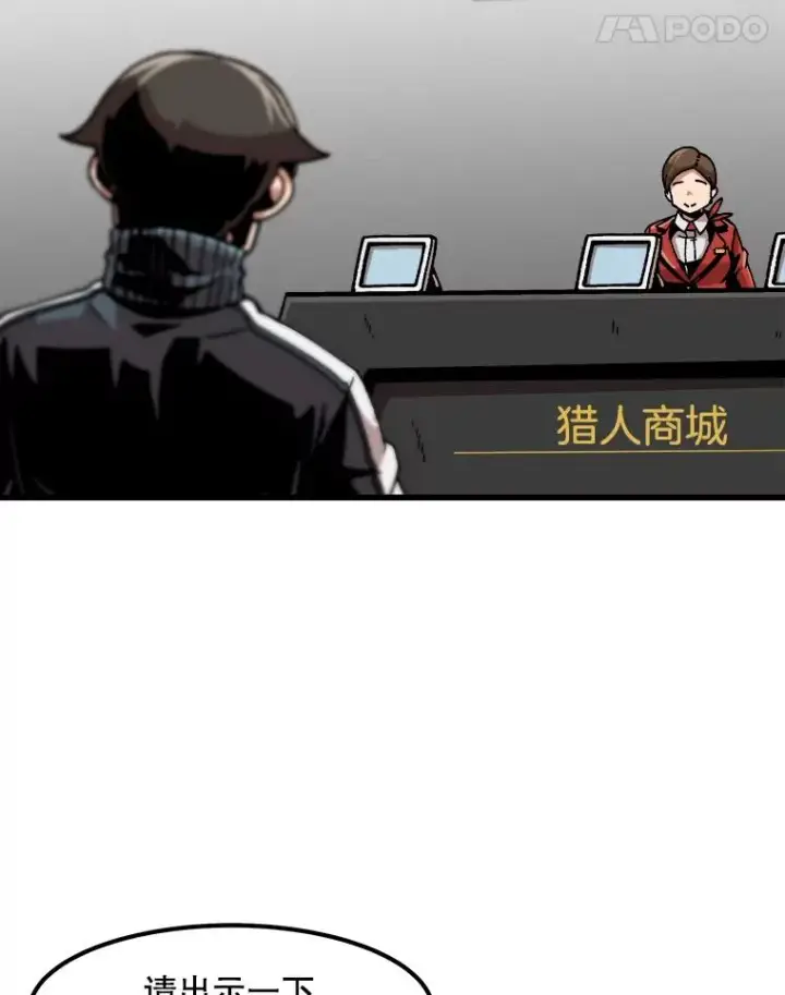 漫画《孤雄升级》33.采购日第14张图