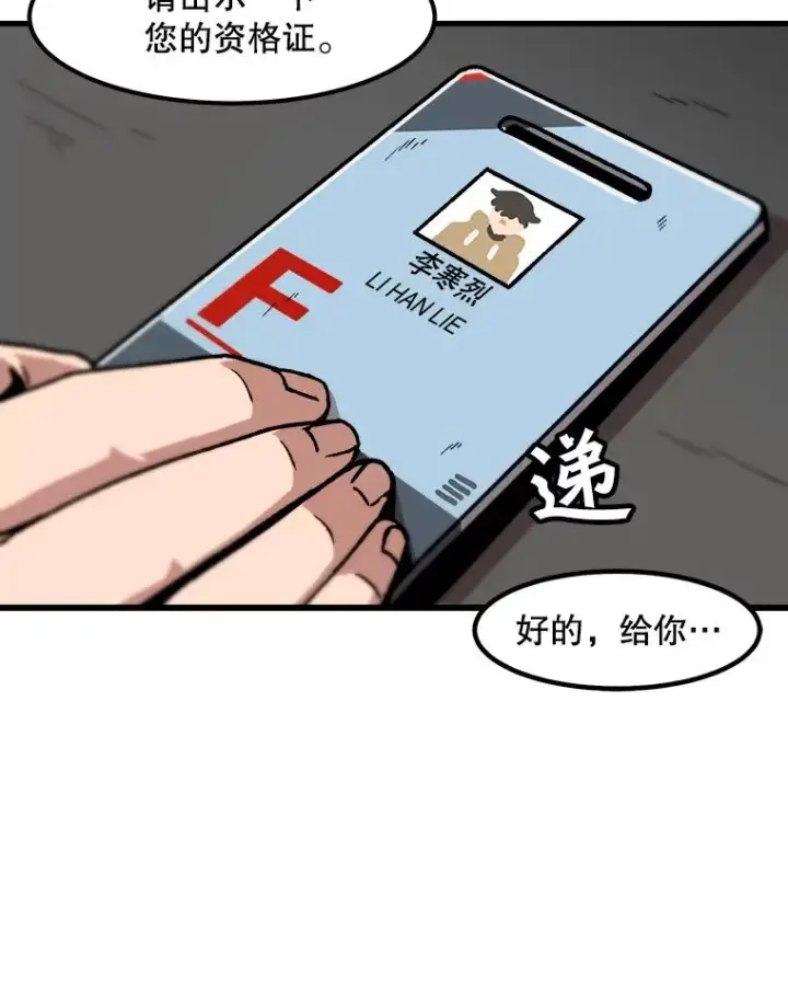 漫画《孤雄升级》33.采购日第15张图