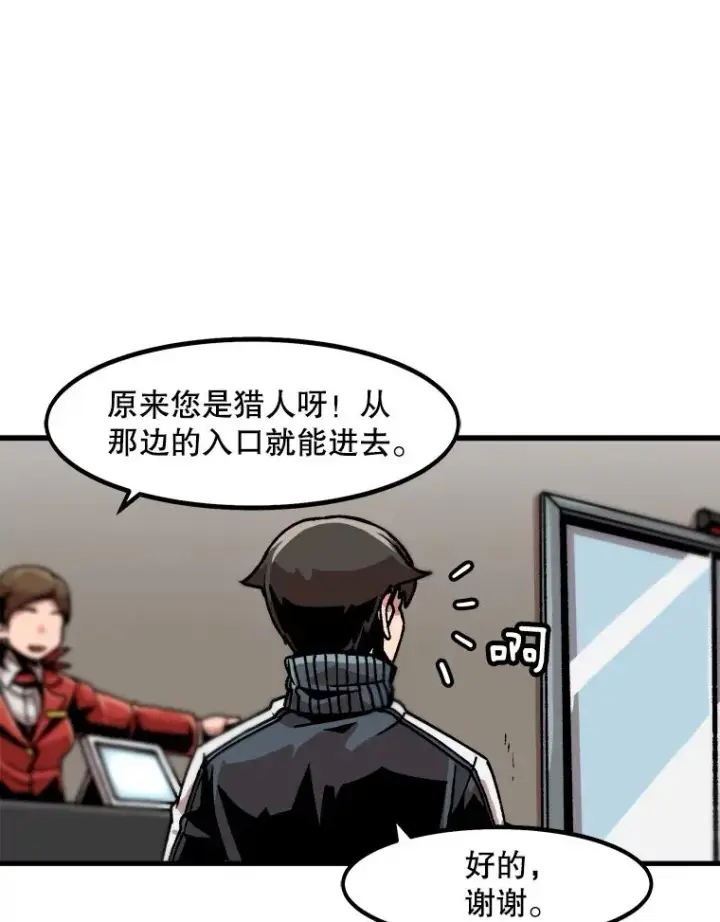漫画《孤雄升级》33.采购日第16张图