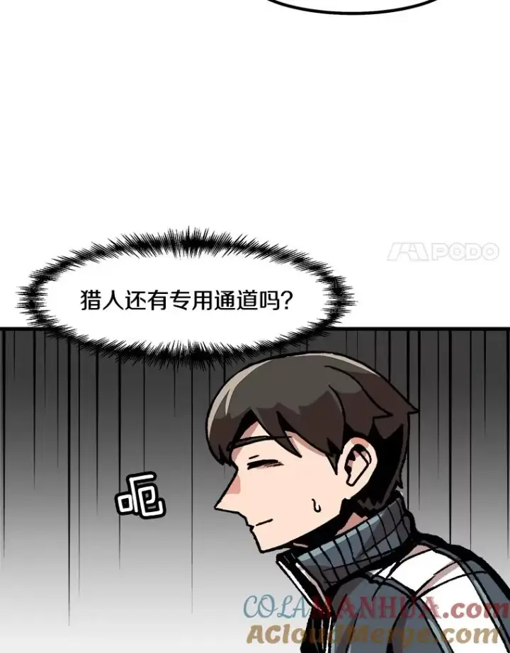 漫画《孤雄升级》33.采购日第17张图