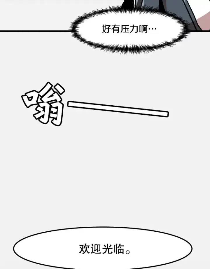 漫画《孤雄升级》33.采购日第18张图