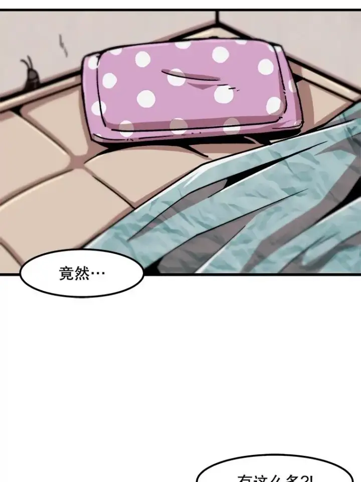 漫画《孤雄升级》33.采购日第2张图