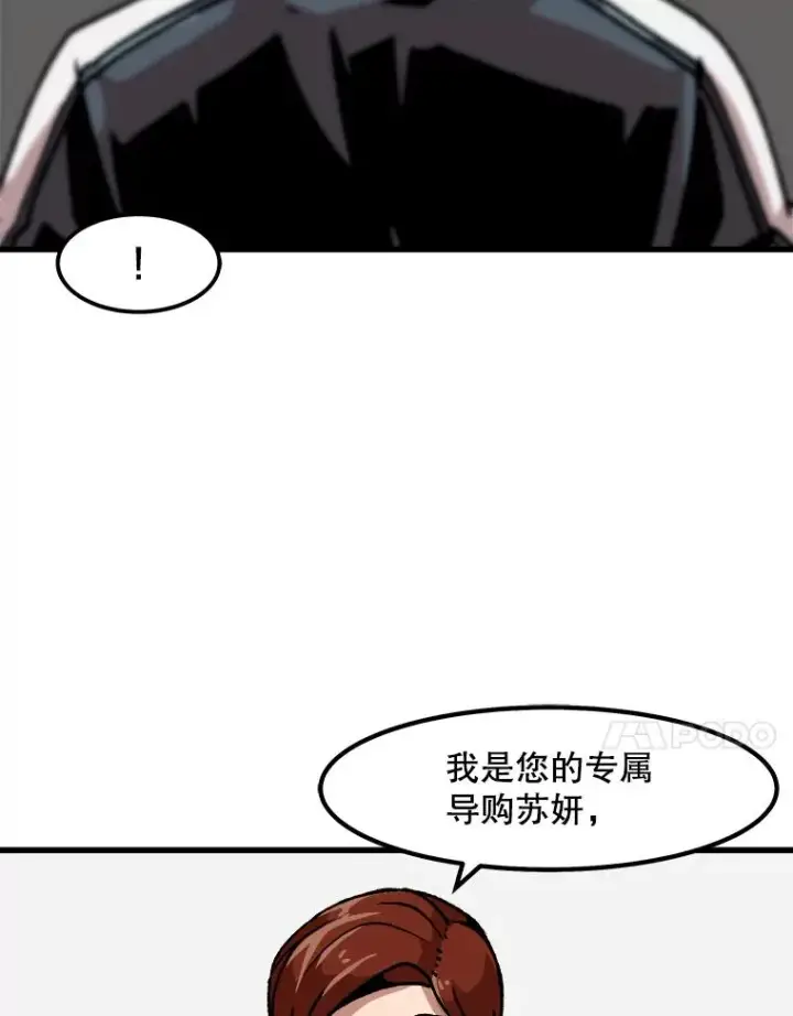 漫画《孤雄升级》33.采购日第20张图