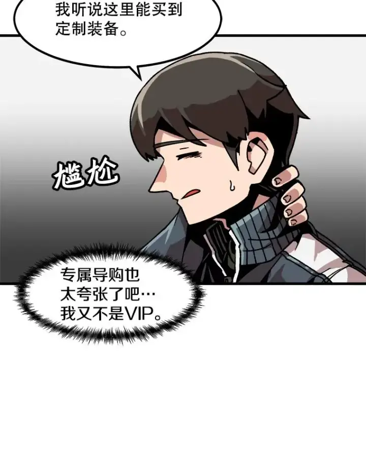 漫画《孤雄升级》33.采购日第22张图