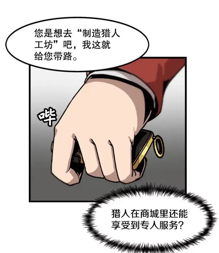 漫画《孤雄升级》33.采购日第23张图