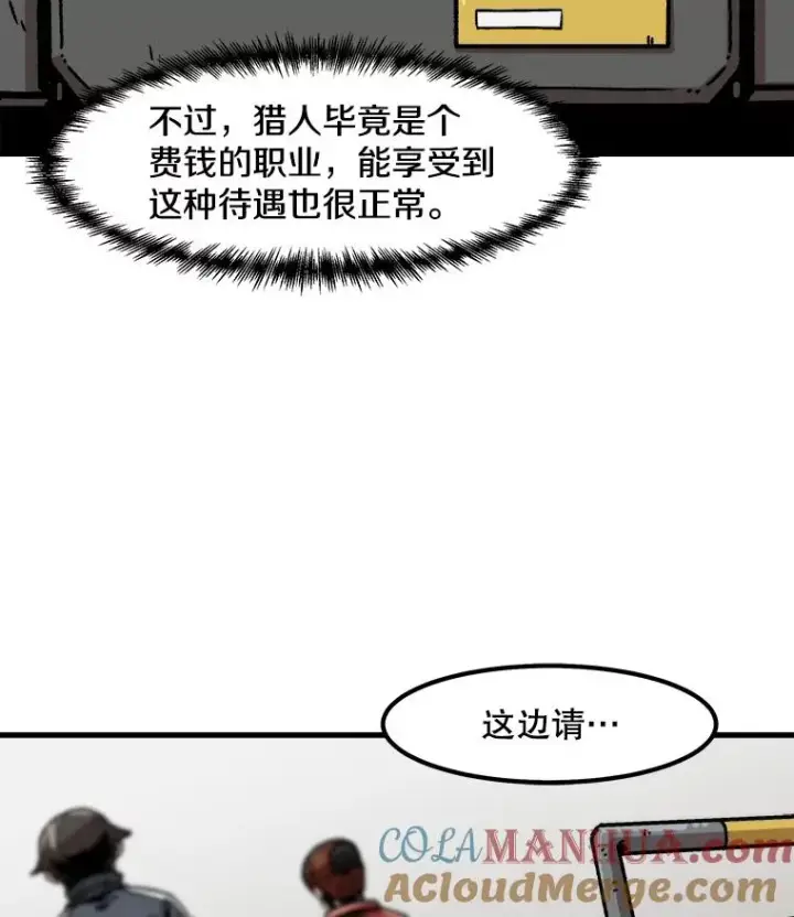 漫画《孤雄升级》33.采购日第25张图