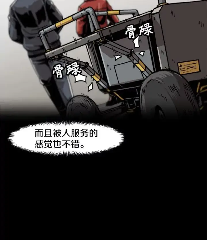 漫画《孤雄升级》33.采购日第26张图