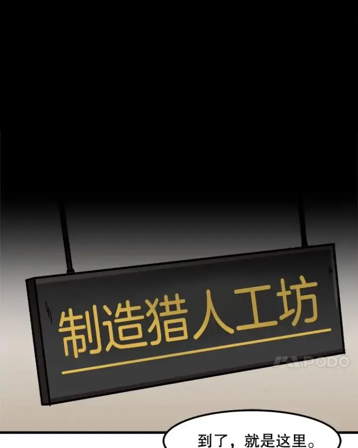 漫画《孤雄升级》33.采购日第27张图