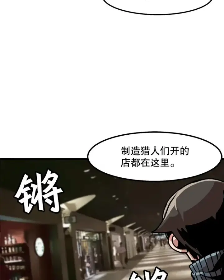 漫画《孤雄升级》33.采购日第28张图