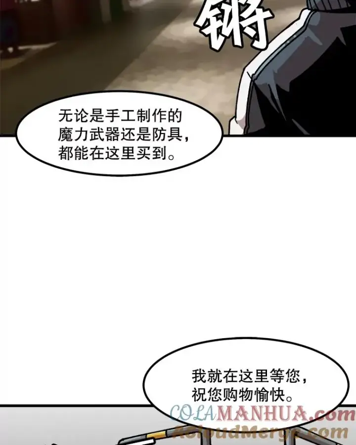 漫画《孤雄升级》33.采购日第29张图