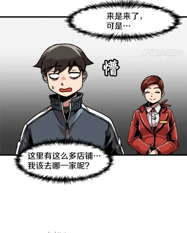 漫画《孤雄升级》33.采购日第31张图