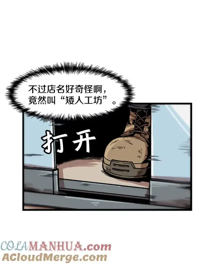 漫画《孤雄升级》33.采购日第33张图