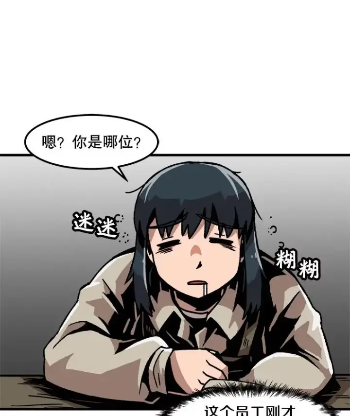 漫画《孤雄升级》33.采购日第35张图