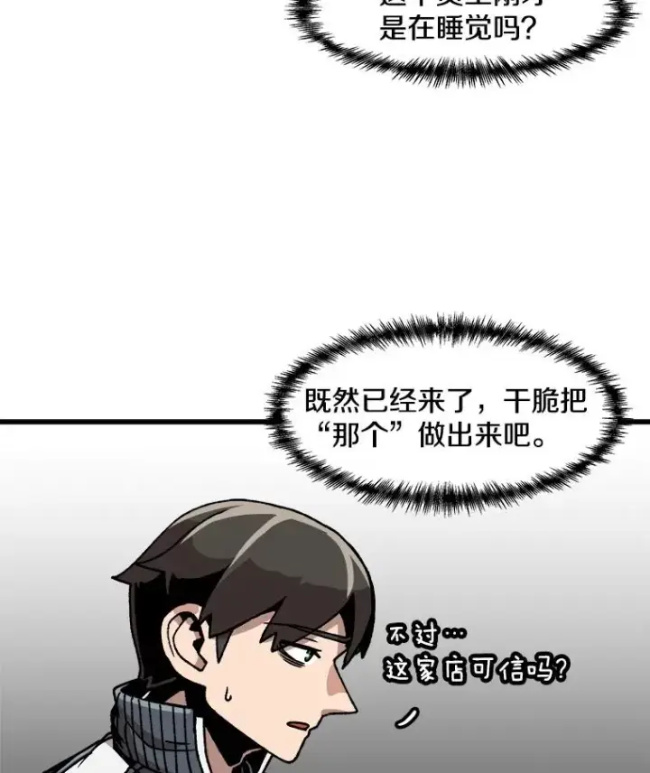 漫画《孤雄升级》33.采购日第36张图