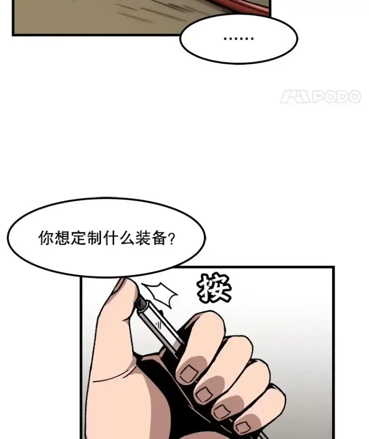 漫画《孤雄升级》33.采购日第38张图