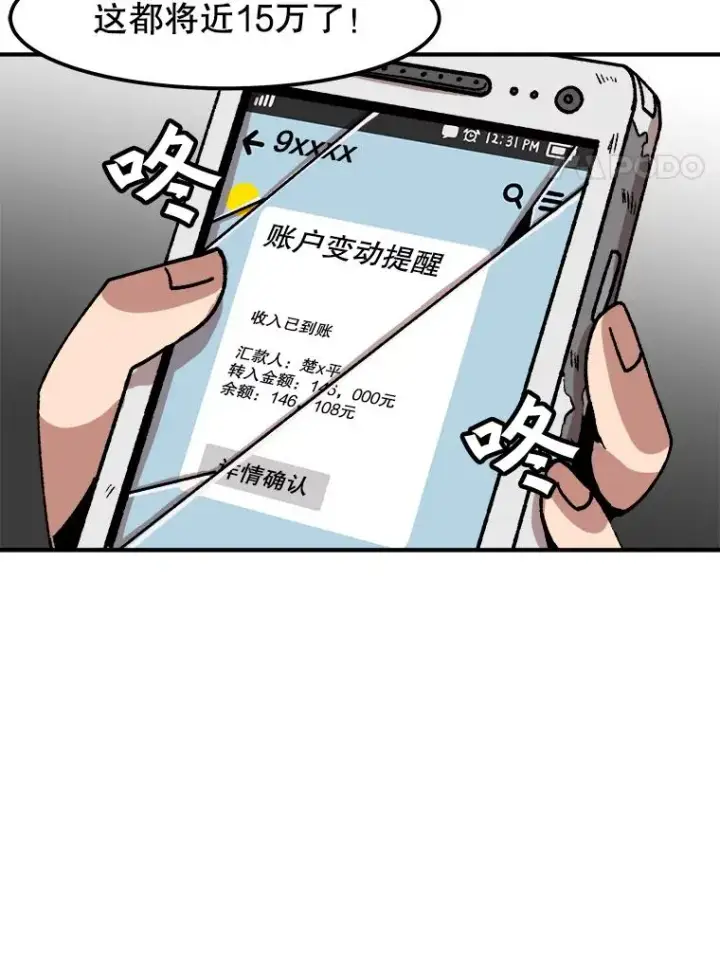 漫画《孤雄升级》33.采购日第4张图
