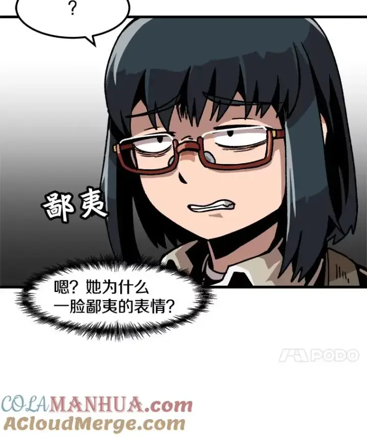 漫画《孤雄升级》33.采购日第41张图