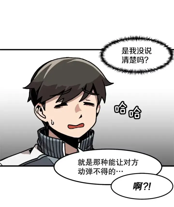 漫画《孤雄升级》33.采购日第42张图