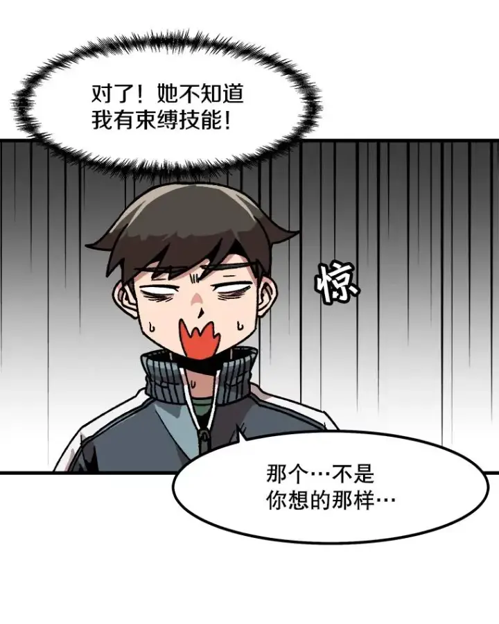 漫画《孤雄升级》33.采购日第43张图