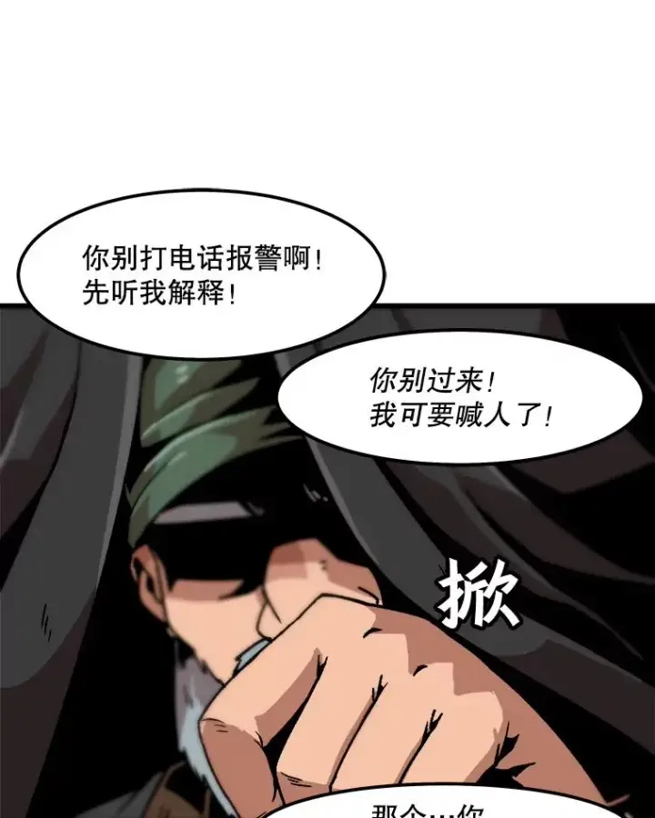 漫画《孤雄升级》33.采购日第44张图