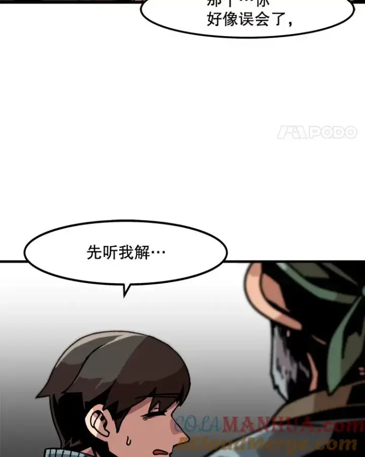 漫画《孤雄升级》33.采购日第45张图