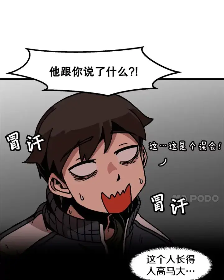 漫画《孤雄升级》33.采购日第48张图