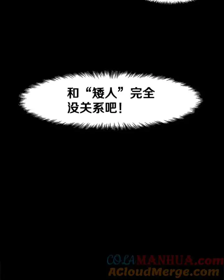 漫画《孤雄升级》33.采购日第49张图