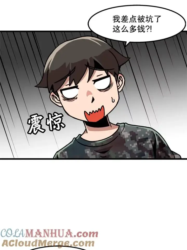 漫画《孤雄升级》33.采购日第5张图